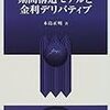 日本国債金利の主成分分析