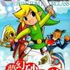 ゼルダの伝説 夢幻の砂時計のゲームと攻略本とサウンドトラック　プレミアソフトランキング