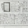 2024年2月5日京都新聞朝刊「詩歌の本棚・新刊評」