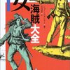 2-182.伝説の女海賊（改訂決定稿）