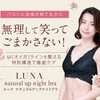 小胸専用のナイトブラとは