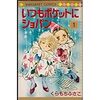 コミック「いつもポケットにショパン」を読んでみた