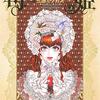 2025/01/25 最近気になる漫画を6作紹介します【2025年1月】