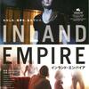 理解不能こそ快楽—『インランド・エンパイア』の異次元世界