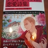 『ダライ・ラマ六世恋愛詩集』ཚངས་དབྱངས་རྒྱ་མཚོའི་སྙན་ངག་བརྩེ་དུང་།"6th Dalai Lama's Love Poems." translated by Imaeda Yoshiro and Ebihara Shiho 今枝由郎・海老原志穂 編訳 "IWANAMI BUNKO"（岩波文庫）読了