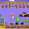 (極レトロゲームマニア)スーパーマリオを語る