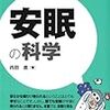 PDCA日記 / Diary Vol. 226「日本人が寝ないのはだらだら仕事のせい？」/ "Japanese people do not sleep because of inefficient work?"