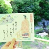 藤原公任と名古曽滝跡のコラボレーション！大覚寺の切り絵御朱印