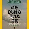 ナショナルジオグラフィック日本版　2021年4月号