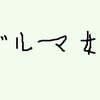 校則違反した 茶髪ギャルも体育の時間には濃紺ブルマを素直に履くらしい。