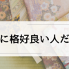 【べらぼう】悲しすぎたお別れに想像の花を。