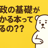 国民が“財政赤字”というホラ話から自由になる日 〜MMTで読み解くお金の本当の話〜