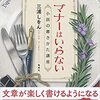 マナーはいらない 小説の書きかた講座　三浦しをん