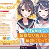 VTuberなんだが配信切り忘れたら伝説になってた(3)