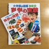 夏休みの自由研究に有れば便利な気がする小学館の図鑑NEO科学の実験