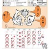 ほらほら9月の営業カレンダーです！