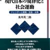 規律化に抗する主体が立ち上がるダイナミズム：「現代日本の規律化と社会運動」及川英二郎
