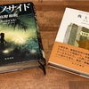 『ジェノサイド』か。『夜と霧』か。