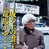 朝日新聞社『週刊司馬遼太郎7』