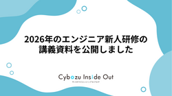 2026年のエンジニア新人研修の講義資料を公開しました
