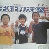 新聞に載った！？