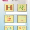 Ｂ型肝炎訴訟相談会で医療機関訪問、肝炎の会患者交流会、「成語」