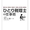 【仕事】　　　経理が好き