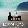 海とピアノとあなたと私と『ピアノ・レッスン』感想