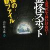 感想 オカルト系番組 幻解 超常ファイル ダークサイド ミステリー File 22 戦慄の心霊現象 追究スペシャル セントラル ステーション分室