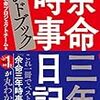 余命三年時事日記ハンドブック