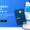 投資ができるクレジットカード pool 登場！ 残高を年利1％で運用可能 IDAREとの違いはなに？