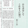 令和六年十二月「生命の言葉」廣池 千九郎：