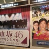 渋谷パルコ劇場前にARポスター