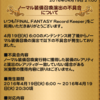 メンテナンス後のノーマル装備召喚演出はバグだった FFRK