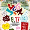 第9回YEGフェス実行委員会