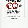 中教審「答申」を読み解く