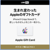 LINE PayでもAppleギフトカードが購入可能に　ポイント利用可能