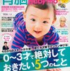 育脳Baby-mo[いくのうベビモ]「0～3才で絶対にしておきたい5つこと」まとめ