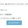 ブログは全くカネにならんけど楽しいぜ！