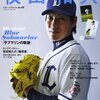 【だからやめられない？クビになった男達！「プロ野球」ここまで言って委員会160】メランコリー親父のやきう日誌 《2021年12月29日版》