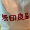 【無印良品】久しぶりに店舗へ【購入品】