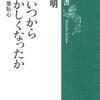 【衝撃】ぼくたちの先祖は毎日、混浴風呂に入っていた!?――中野明『裸はいつから恥ずかしくなったか』