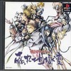 今PSの戦国サイバー藤丸地獄変にいい感じでとんでもないことが起こっている？