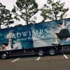 RADWIMPS　HumanBloomTour2017　福岡。