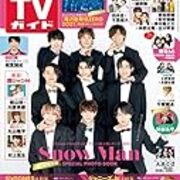 テレビ誌 週刊tvガイド カテゴリーの記事一覧 雑誌バックナンバー テレビ誌 週刊tvガイド カテゴリーの記事一覧 雑誌バックナンバー