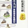 国連教育科学文化機関（UNESCO）の本部は何処？ - 四択問題