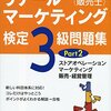 平成28年度リテールマーケティング（販売士）検定３級解答速報