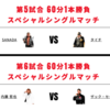 【SANADA vs タイチ、IWGPヘビー級タッグの前哨戦】