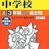 ついに東京＆神奈川で中学受験解禁！本日2/2 11:00にインターネットで合格発表をする学校は？