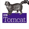 linuxにtomcat8環境を構築